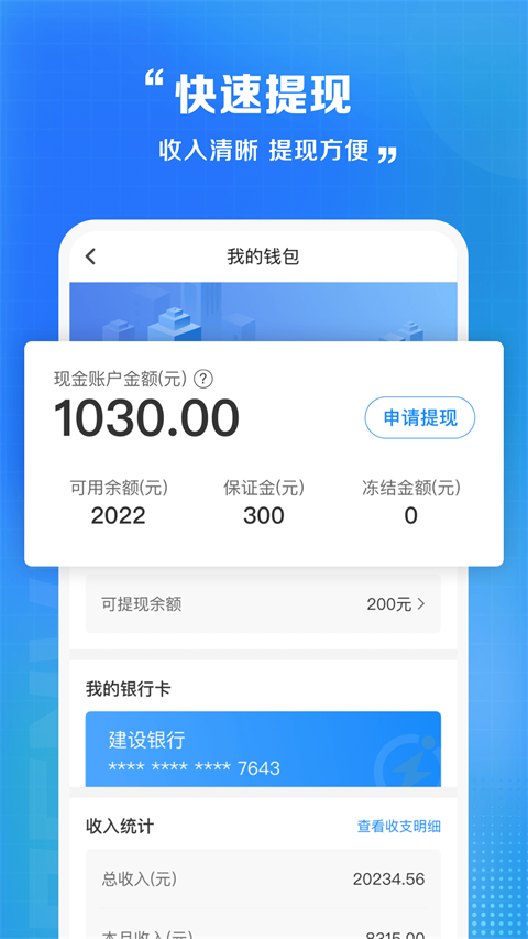 闪送员苹果版 v1.1.50官方版-喃哩哩