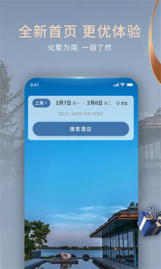 维也纳酒店ios版 v6.0.4官方版-喃哩哩