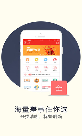 微差事苹果版 v3.2.3官方版-喃哩哩