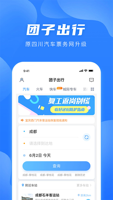团子出行苹果版 v9.0.2官方版-喃哩哩