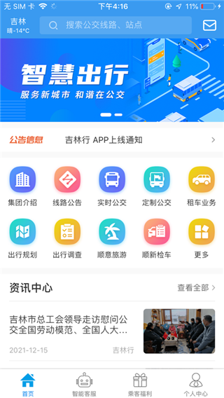 吉林行苹果版 v1.1.8-喃哩哩