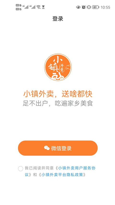 小镇外卖平台app v3.0.0安卓版-喃哩哩