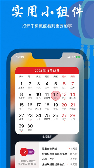 生活日历苹果版 v7.302官方版-喃哩哩