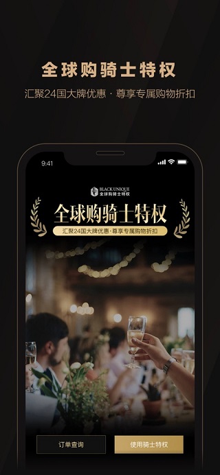 全球购骑士特权ios版 v2.33.2官方版-喃哩哩