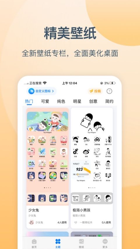 万能小组件苹果版 v2.3.1官方版-喃哩哩