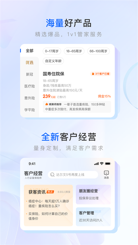 保险师ios版 v7.42.0官方版-喃哩哩