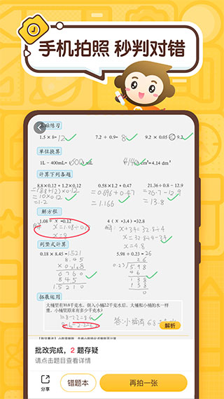 小猿口算苹果版 v3.87.2-喃哩哩