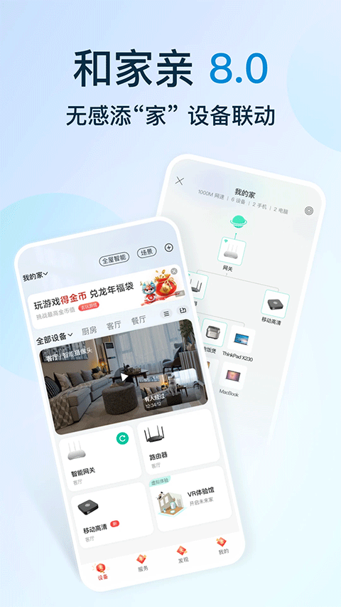和家亲摄像头苹果版 v8.5.0-喃哩哩