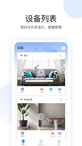 有看头监控苹果手机版 v6.26-喃哩哩