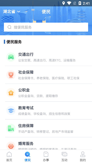 鄂汇办苹果版 v4.2.5-喃哩哩