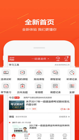 233网校ios版-喃哩哩