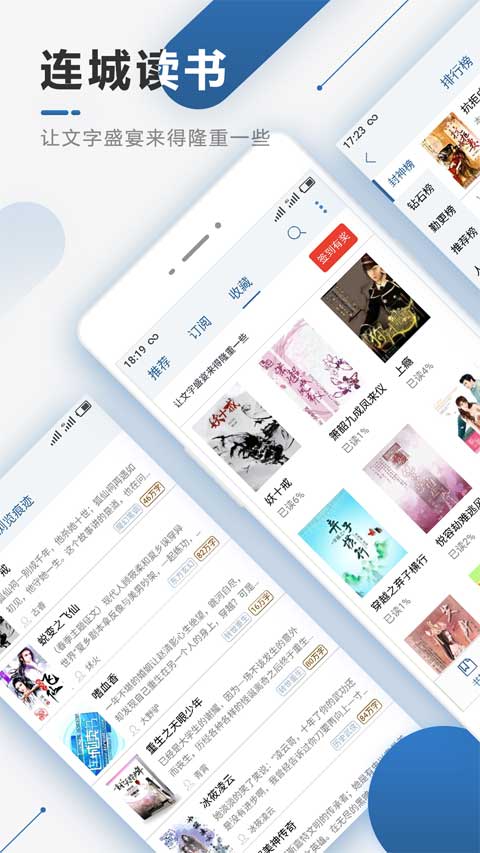 连城读书ios版 v5.5.12苹果版-喃哩哩