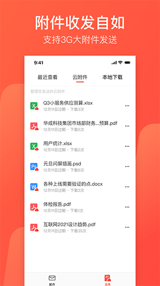 网易邮箱大师苹果手机版 v7.19.5官方版-喃哩哩