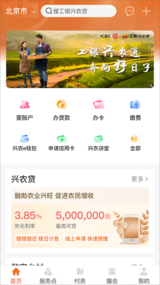 工银兴农通app苹果版 v2.1.0.7.0官方版-喃哩哩