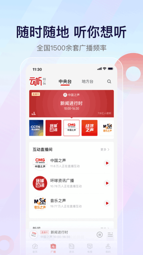 云听苹果版 v7.1.8官方版-喃哩哩