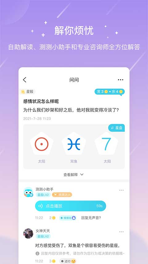 测测星座app v10.1.1安卓版-喃哩哩