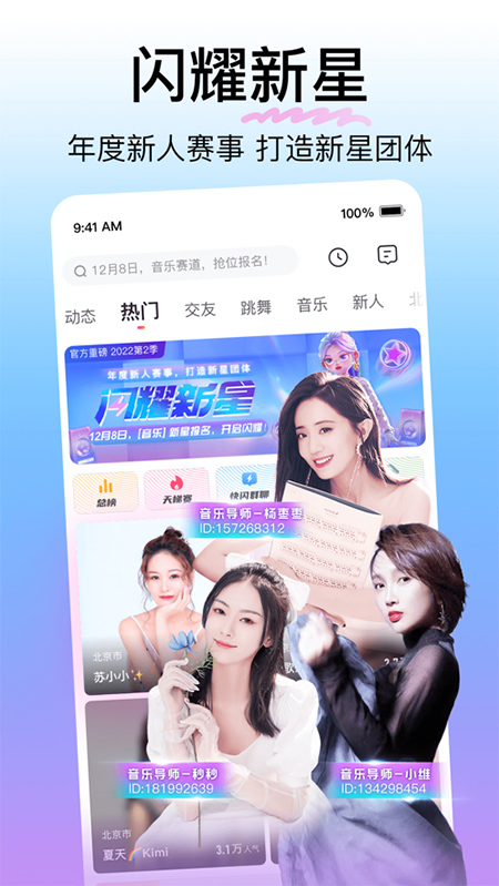花椒直播苹果版 v9.2.8ios版-喃哩哩