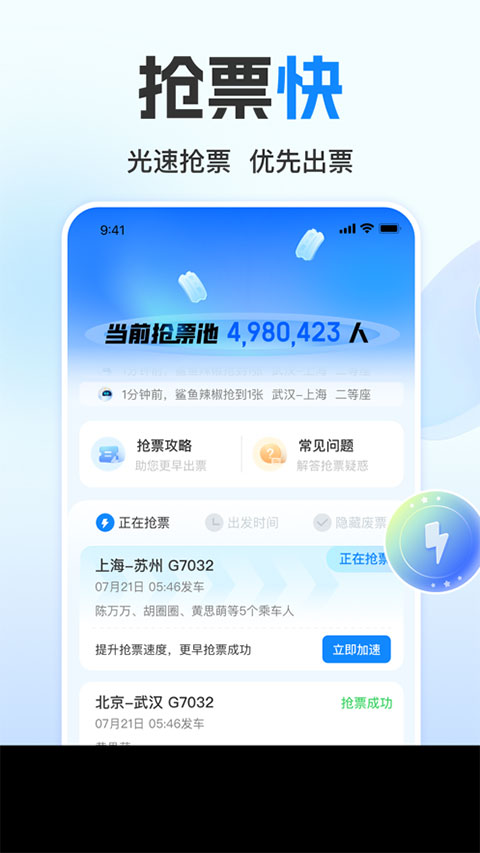 高铁管家苹果版-喃哩哩