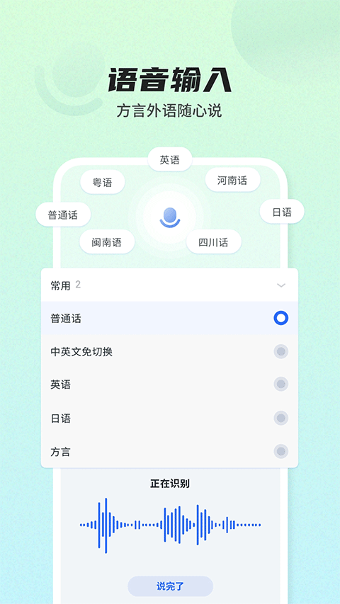 讯飞输入法ios版 v13.1.4官方版-喃哩哩