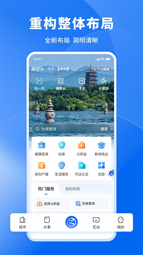 浙里办苹果版 v7.15.0-喃哩哩