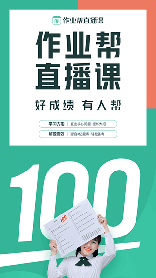 作业帮直播课苹果版 v9.15.0官方版-喃哩哩