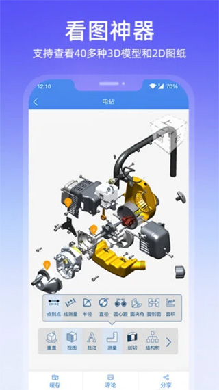 图纸通苹果版 v8.2.1-喃哩哩