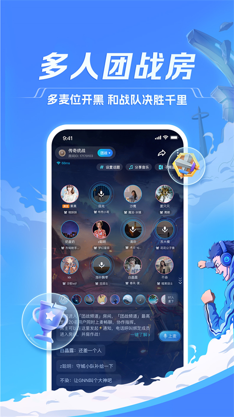 TT语音苹果版 v6.52.5-喃哩哩