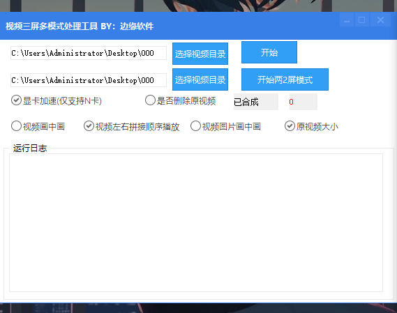 【视频三屏多模式处理工具~年卡】-喃哩哩