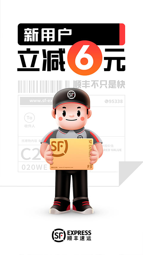 顺丰速运app苹果版 v9.67.0-喃哩哩