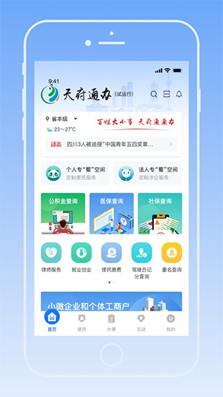 天府通办苹果版-喃哩哩