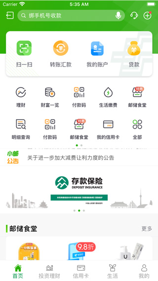 中国邮政储蓄银行手机银行苹果版 v9.6.2ios版-喃哩哩