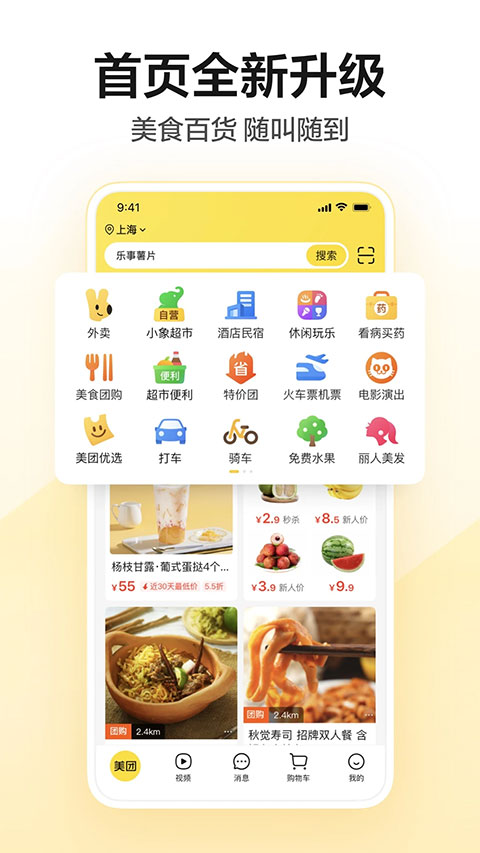 美团ios版 v12.22.402官方版-喃哩哩