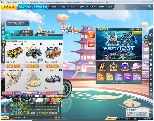 qq飞车端游官方版 beta91 Ver19550完整版/极速版-喃哩哩