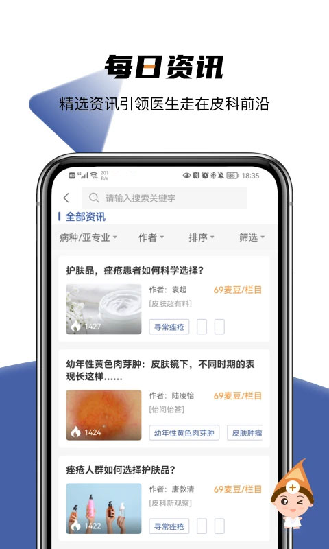 优麦医生ios版 v6.3.3官方版-喃哩哩