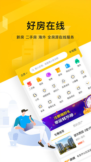 我爱我家苹果版 v6.21.0-喃哩哩