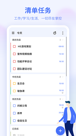 滴答清单苹果手表版-喃哩哩