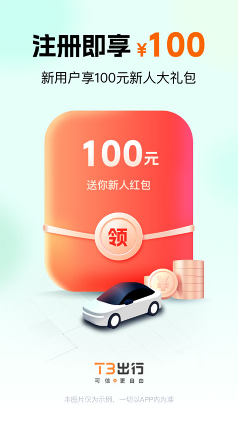 t3出行苹果手机版 v4.0.11-喃哩哩