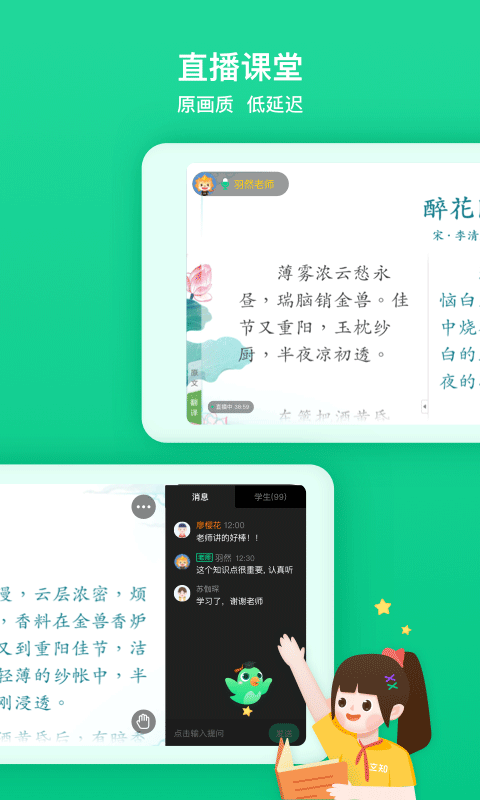 立知课堂苹果版 v2.0.0-喃哩哩