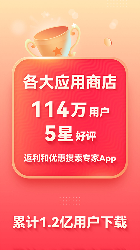 省钱快报app苹果版 v2.70.60官方版-喃哩哩