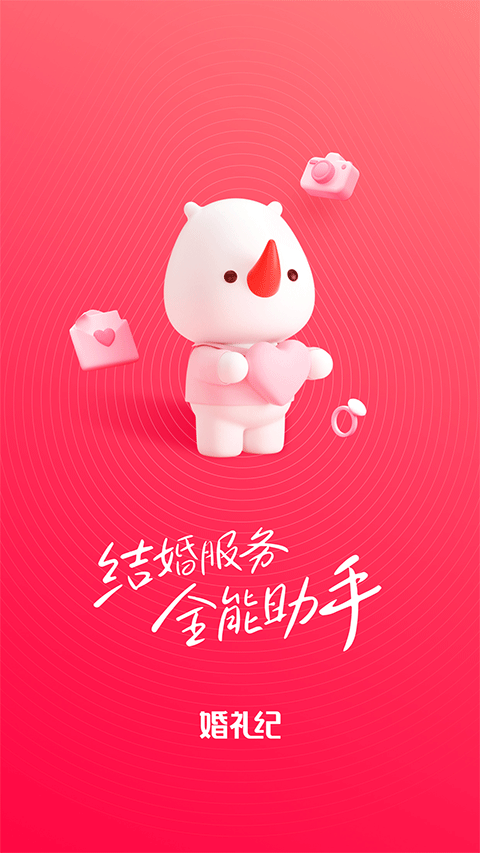 婚礼纪app苹果版 v9.5.43官方版-喃哩哩