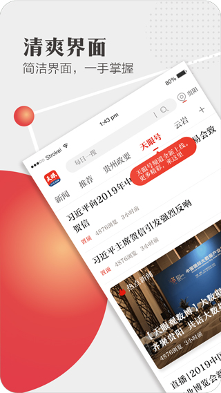 天眼新闻苹果版 v6.7.7官方版-喃哩哩