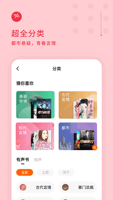 番茄畅听苹果版 v5.4.2-喃哩哩