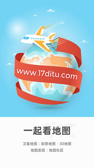 一起看地图苹果版 v3.2.0官方版-喃哩哩