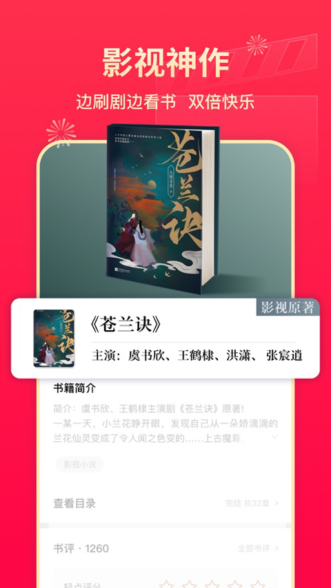 番茄小说苹果版-喃哩哩