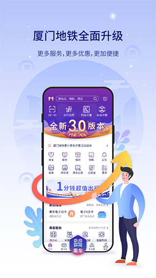 厦门地铁苹果版 v3.4.9官方版-喃哩哩