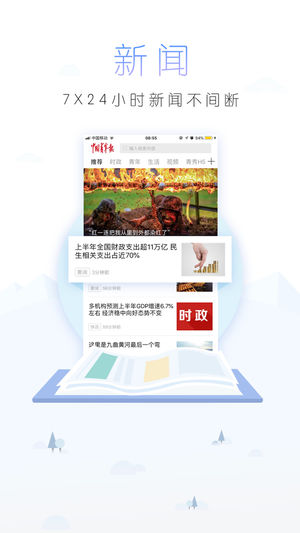 中国青年报ios版 v4.11.19-喃哩哩