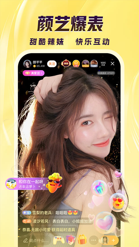 来疯直播间苹果版最新版 v9.2.9-喃哩哩