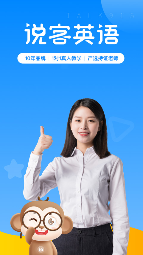 说客英语苹果app v12.3.0-喃哩哩