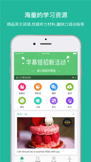 省心英语苹果版 v1.9.8-喃哩哩