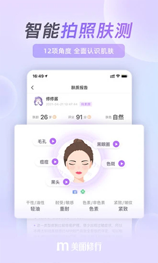 美丽修行苹果手机版 v8.27.0官方版-喃哩哩